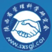 陕西省管理科学研究会